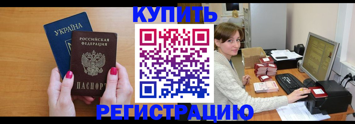 прописка законно в Нерчинске