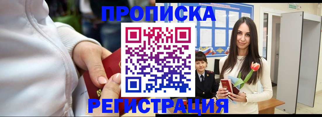 прописка ребенка в Нерчинске