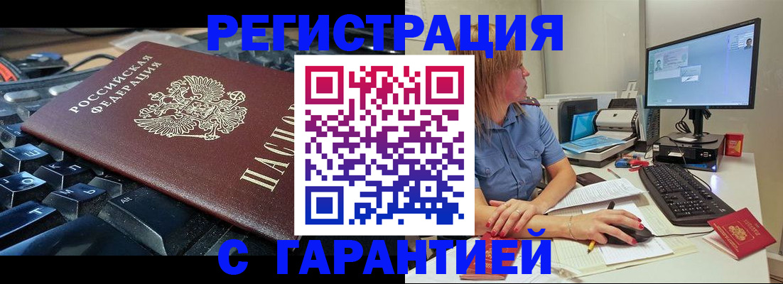 временная регистрация 2025 в Нерчинске