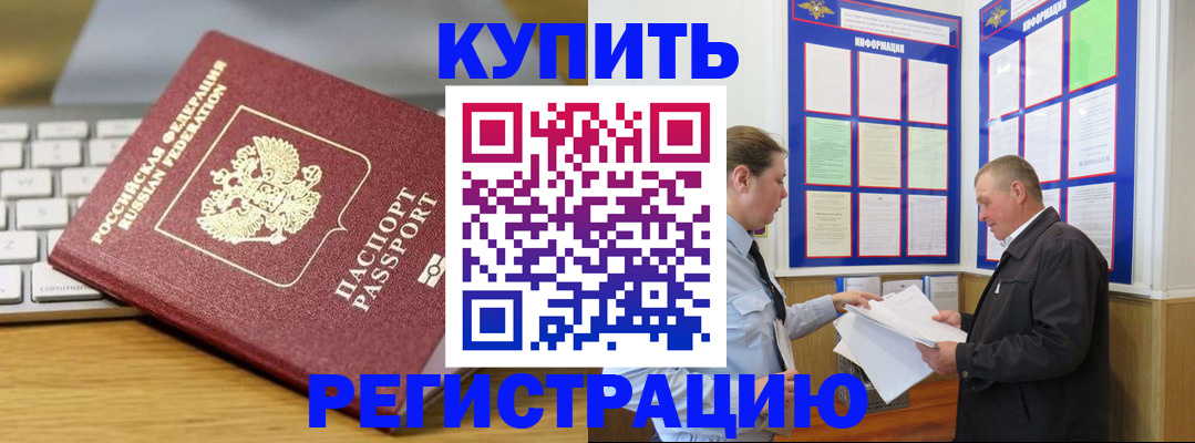 прописка ребенка в Нерчинске
